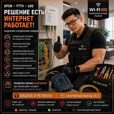 project gr: GPON/FTTH — диагностика, восстановление и сварка оптики Инженерные — 5