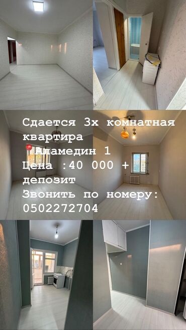 купить квартиру в бишкеке аламедин 1: 3 комнаты, Собственник, Без подселения, С мебелью частично
