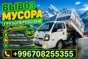 авто курер: Грузоперевозки,. Портер такси. Спринтер такси. Жук ташуу. Портер — 2