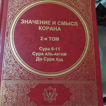 книги 5 класса: Продаю 5 томов перевода Корана Тавсир новые