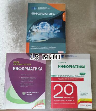 informatika 4 cu sinif derslik: Ахмедлы Информатика банк тестов гэц пособие 20 тестов вступительный 1