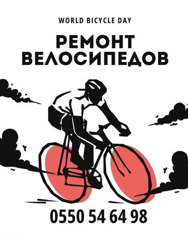 Ремонт велосипедов: Ремонт велосипедов | Выезд и на месте 🔧 Ремонт и обслуживание