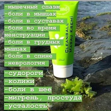 Уход за телом: ERSAG — линейка средств для ухода и дома. 1) Массажный крем Cleanball — 19