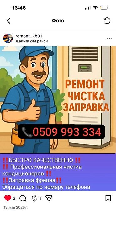 кумтел кондиционер: Услуги по обслуживанию кондиционеров: - Установка - Ремонт - — 7
