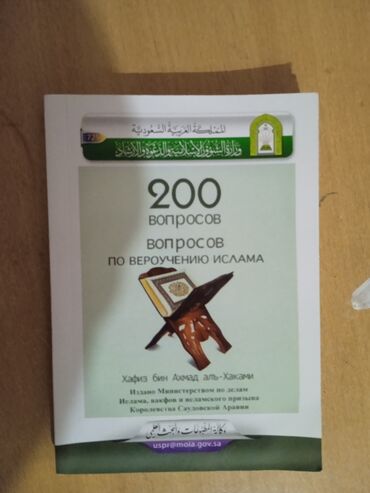 Книги, журналы, CD, DVD: Книга рассказывающее об исламе
