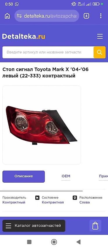 Системы освещения: Задний левый стоп-сигнал Mazda 2006 г., Б/у, Оригинал, Корея — 7