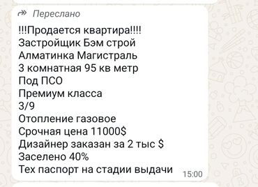 продается квартира псо алматинка магистраль: 3 комнаты, 95 м², Элитка, 3 этаж, Дизайнерский ремонт