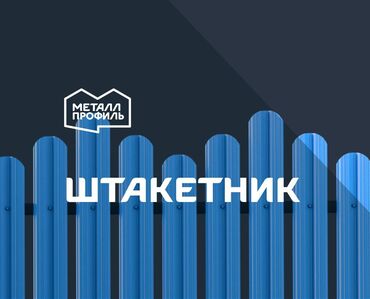 оцинкованный профиль: Металл штакетниктер, Кепилдиги, Акысыз чыгуу