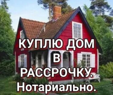 Куплю дом: 100 м², 3 комнаты, Теплый пол, Забор, огорожен