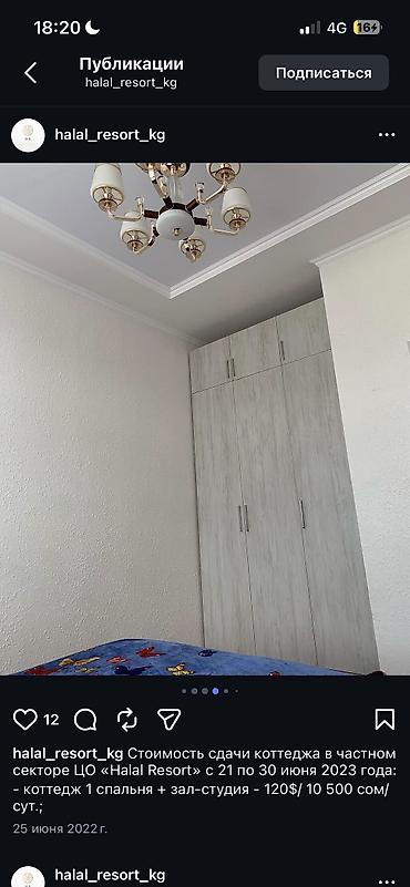 Аренда коттеджей и домов на Иссык-Куле: Коттедж, Чок-Тал — 7