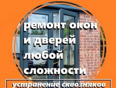 пластик айнектер: Фурнитура: Оңдоо, Реставрация, Алмаштыруу