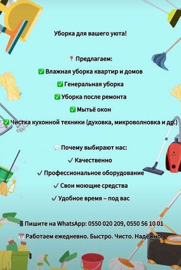 шампунь для ковров: Бөлмөлөрдү тазалоо, | Жалпы тазалоо, Оңдоо иштеринен кийин тазалоо, Жумасына бир жыйнап тазалоо, | Офистер, Батирлер, Үйлөр