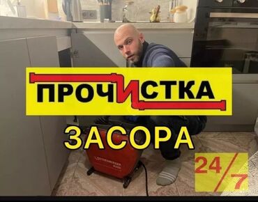 обделка дома: Канализационные работы | Чистка канализации Больше 6 лет опыта