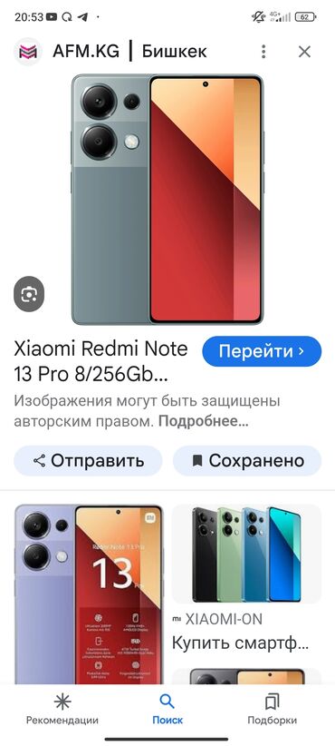 poco x4 pro 8 256 бишкек: Продаю редми нот 13 про или обмен на Айфон 11 про