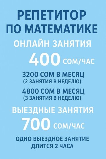 скорый помощь бишкек: Репетитор Математика Подготовка к школе, Подготовка к экзаменам, Подготовка к ОРТ (ЕГЭ), НЦТ​