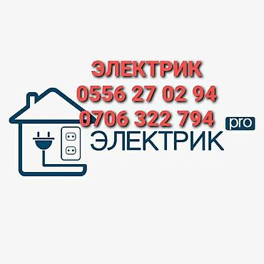 restor fx: Электрик | Электромонтажные работы Больше 6 лет опыта — 1