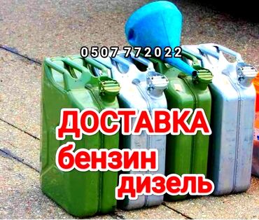 портативный насос для шин: Быстрая доставка бензина быстрая доставка дизелья быстрая доставка