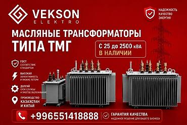 Күч трансформаторлар: ТМГ трансформаторлар, Төмөн үчүн, Майлуу, Казахстан — 1