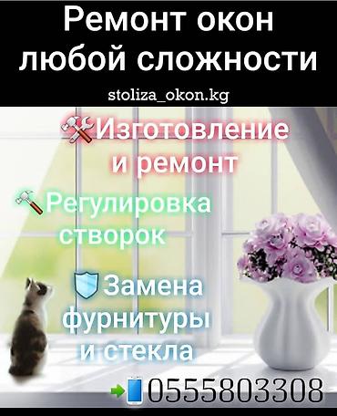 Ремонт окон и дверей: Замок: Ремонт, Реставрация, Замена — 8