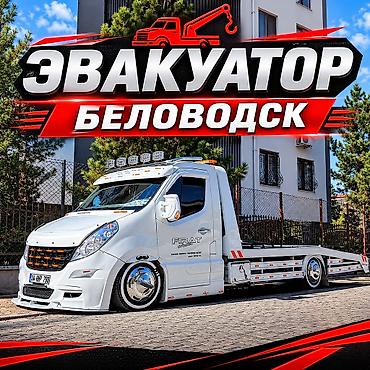 Услуги эвакуатора: С лебедкой — 1