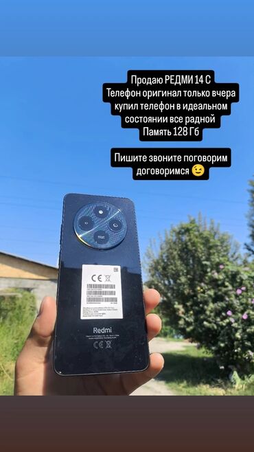 редми 14 с цена: Redmi, Redmi 14C, Жаңы, 128 ГБ, түсү - Кара, 2 SIM