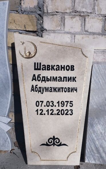 Ритуальные услуги: Изготовление памятников, Изготовление табличек | Гранит, Металл, Мрамор | Оформление — 11