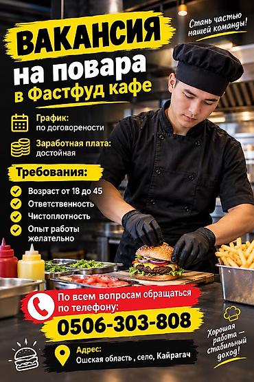 Повара: Требуется Повар : Фаст Фуд, Фаст-фуд кухня, Без опыта — 1
