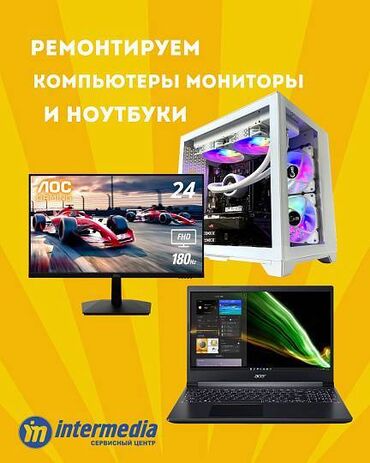 мастера по ремонту компьютеров: 🖥 Ремонт компьютеров и ноутбуков – быстро, качественно, с гарантией! 🔧