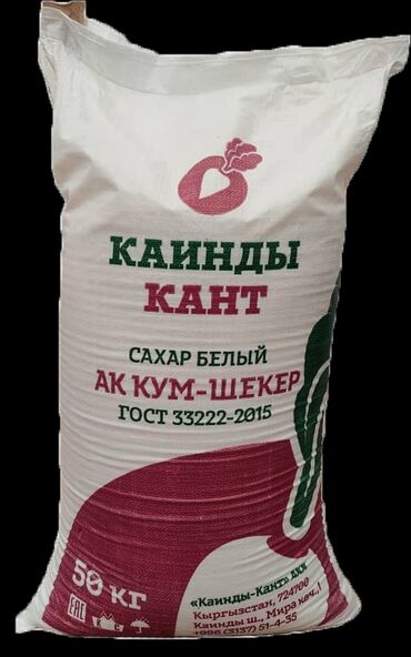 арпа бишкек цена: Оптом! Продаю сахар производства Каинды Кант цена 3500 за мешок