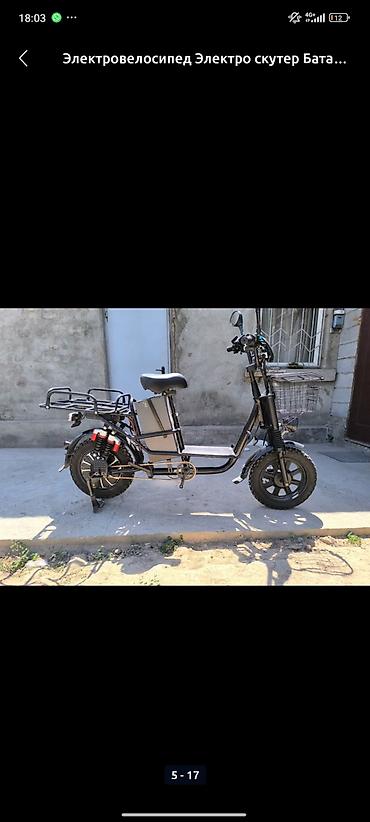 Электровелосипеды: Электровелосипед — 5