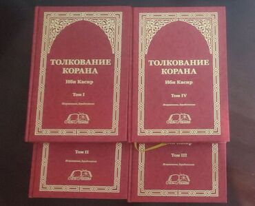 швейные курсы бишкек: Ибн Касир- толкование Курана