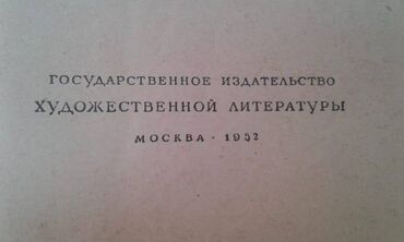 Digər kitablar və jurnallar: Разные книги: "Чингиз-хан" Москва 1952 год. 90 манат "Себастьян Бах" — 4