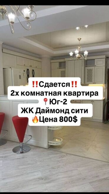 квартира сдаю дордой: 2 комнаты, Агентство недвижимости, Без подселения, С мебелью полностью