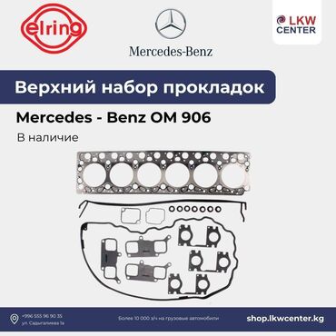 обмен на фуру: Прокладка Mercedes-Benz Новый, Оригинал
