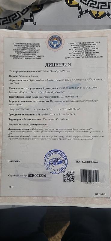мото техника каракол: Легковое авто, Пункт назначения: Аэропорт Манас, Количество мест: 4, Лицензия №: 08B003226 — 4