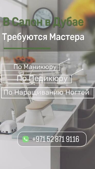 работа it бишкек: Мастер педикюра. Фиксированная оплата