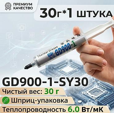 Система охлаждения для ПК, Новый, Термопаста, Для процессора