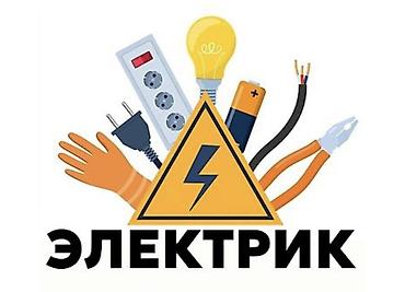 Замена автоматов, розеток, включателей, люстры ‼️заявки принимаю