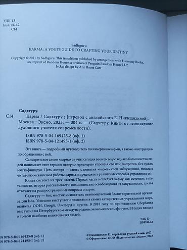 bauer: «Карма. Как стать творцом своей судьбы» — Садхгуру б/у в хорошем — 2