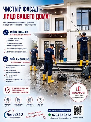 апарат газоблок: Уборка территории, Мойка фасада, Чистка брусчатки — 1