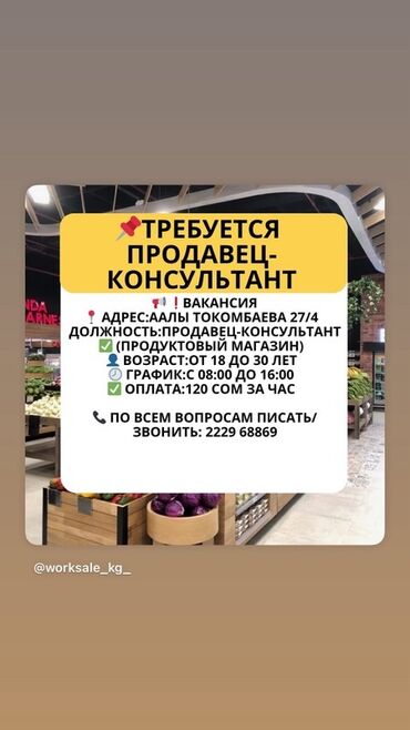 ищу работу торгового представителя: Вакансия: продавец‑консультант (продуктовый магазин) Адрес: Аалы