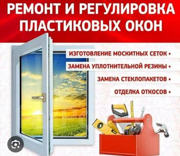 окна двер бу: Окно: Ремонт, Бесплатный выезд