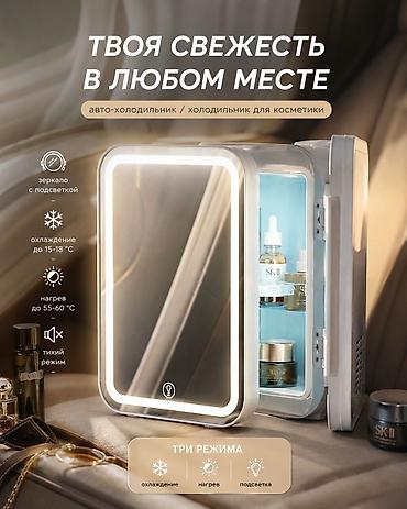 лампы освещения: Авто-холодильник/холодильник для косметики с зеркалом и подсветкой — 1
