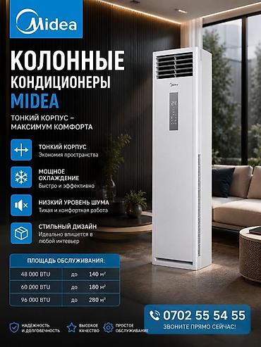 кондиционер колонный: Колонный кондиционер Midea - Тип: напольный колонный кондиционер - — 2