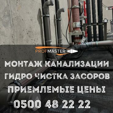 подключение к центральной канализации бишкек: Монтаж и замена сантехники Больше 6 лет опыта