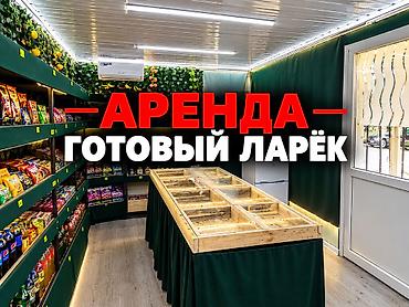 Сдаётся помещение под любимое дело -Район Политех - 1 комнатный ( at lalafo.kg Сдаётся помещение под любимое дело -Район Политех - 1 комнатный (