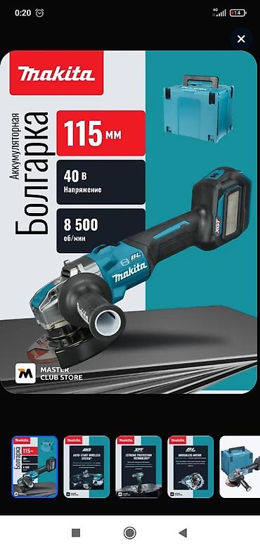 фикс jikf: Новый, Аккумуляторные, Makita, 115 мм — 9