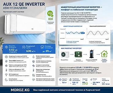 кондиционер 12: Сплит-система, AUX, Новый, 30-35 м², Инверторный — 2