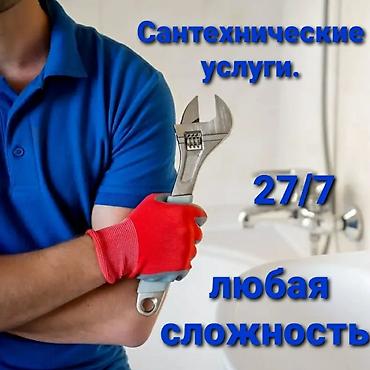 Сантехниктер: Сантехниканы оңдоо 6 жылдан ашык тажрыйба — 1