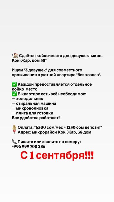 квартира долгосрочная арча бешик: 1 комната, Собственник, С подселением, С мебелью полностью